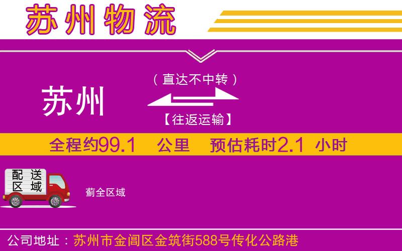 蘇州到薊貨運(yùn)公司