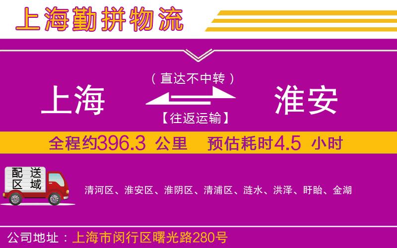 上海到淮安貨運(yùn)公司