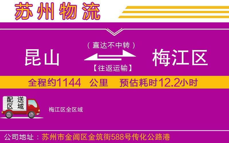 昆山到梅江區(qū)物流公司