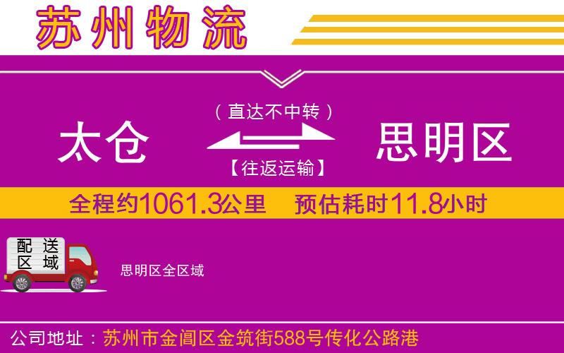 太倉到思明區(qū)物流公司