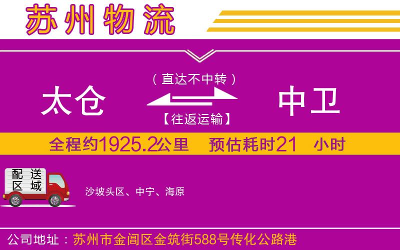 太倉(cāng)到中衛(wèi)物流公司