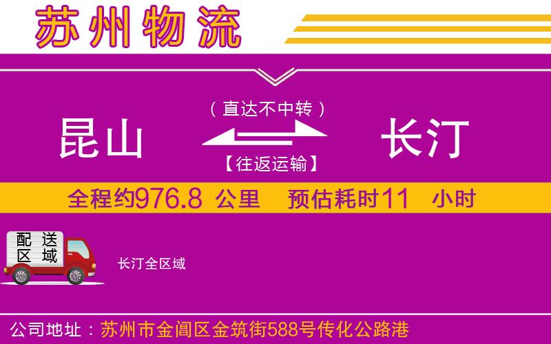 昆山到長汀物流公司
