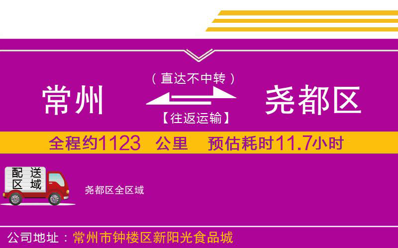 常州到堯都區(qū)物流公司