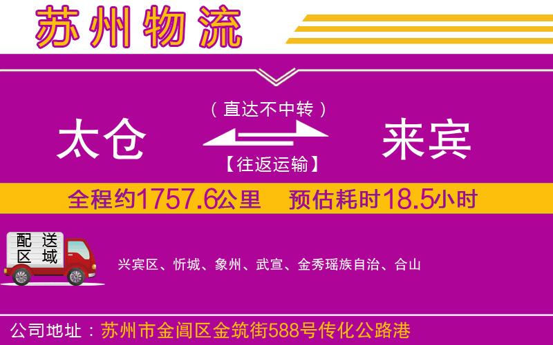 太倉(cāng)到來(lái)賓物流公司