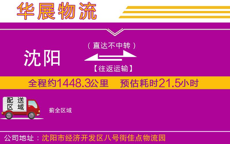 沈陽到薊貨運公司