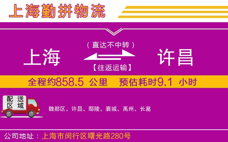 上海到許昌貨運(yùn)公司