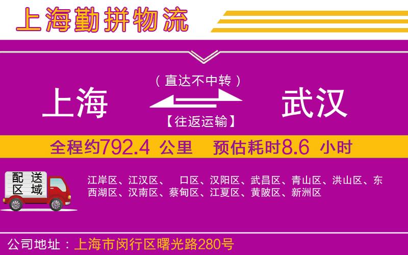 上海到武漢貨運(yùn)公司