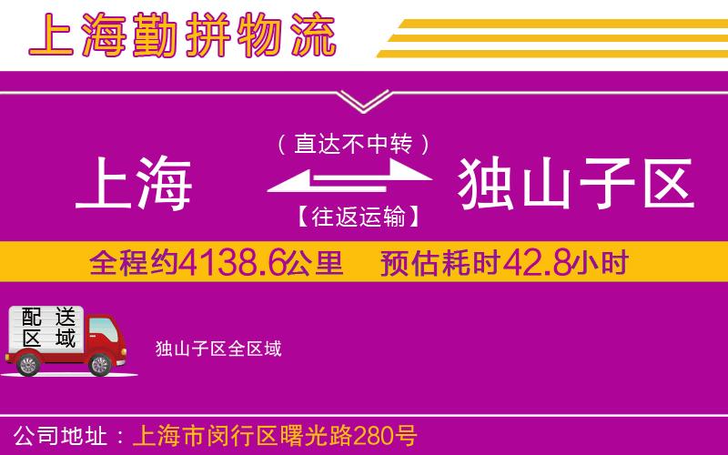 上海到獨(dú)山子區(qū)物流公司