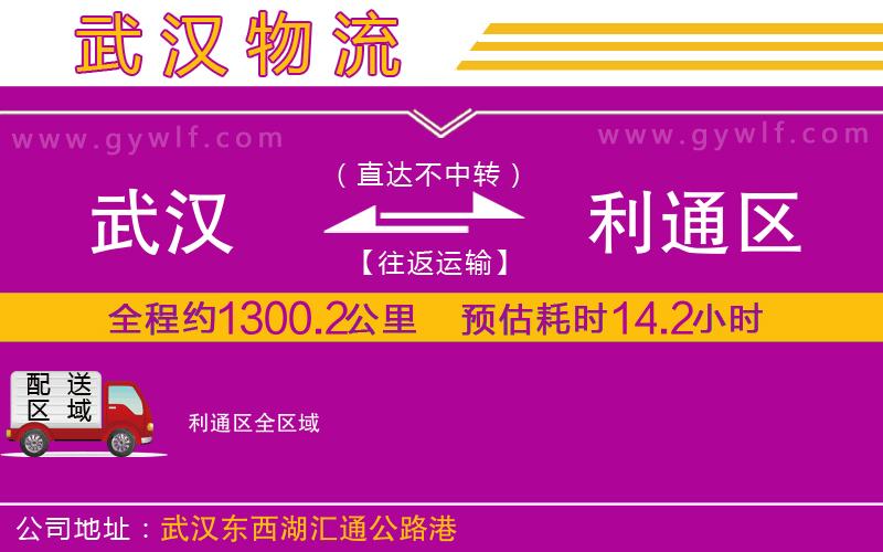 武漢到利通區(qū)貨運公司
