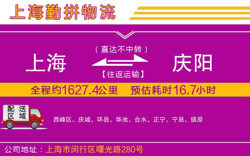 上海到慶陽貨運公司