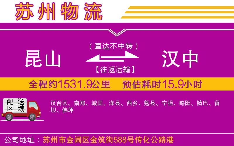 昆山到漢中物流公司