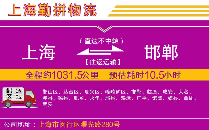 上海到邯鄲貨運(yùn)公司