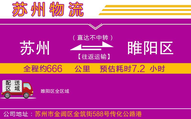 蘇州到睢陽(yáng)區(qū)貨運(yùn)公司