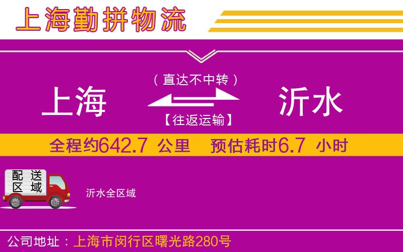 上海到沂水物流公司