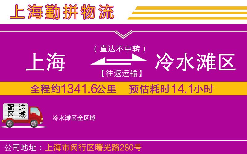 上海到冷水灘區(qū)物流專線