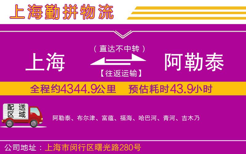 上海到阿勒泰物流專線