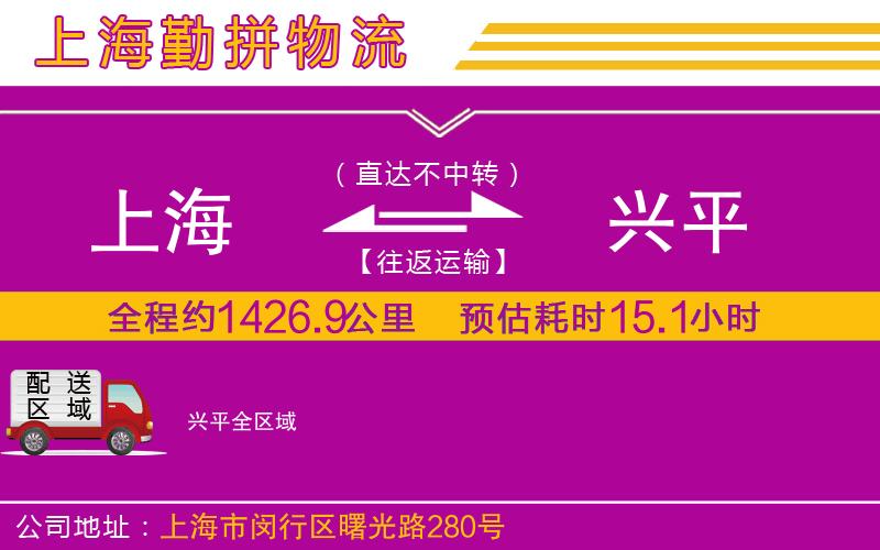 上海到興平貨運(yùn)公司