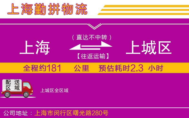上海到上城區(qū)貨運(yùn)公司