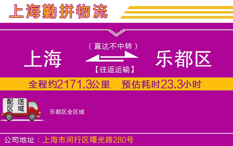上海到樂(lè)都區(qū)物流專線