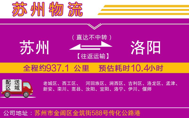 蘇州到洛陽(yáng)物流專線