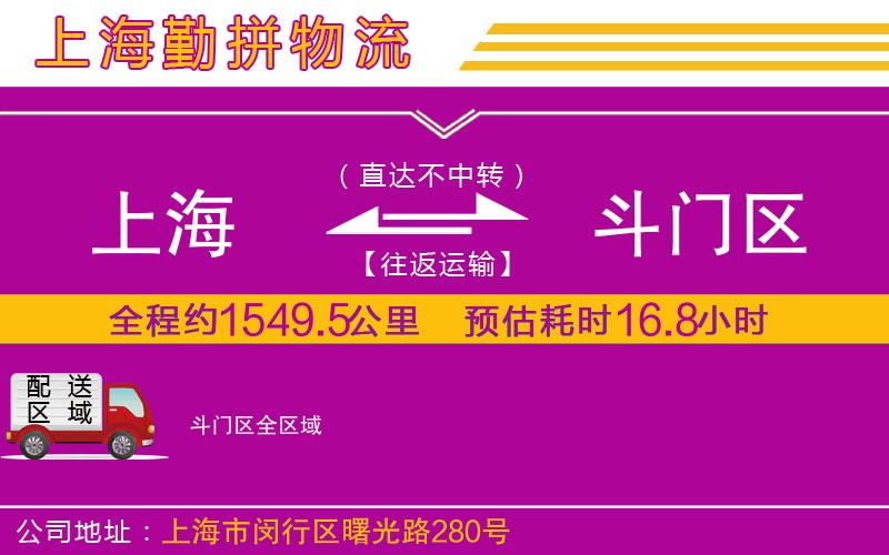 上海到斗門(mén)區(qū)貨運(yùn)公司