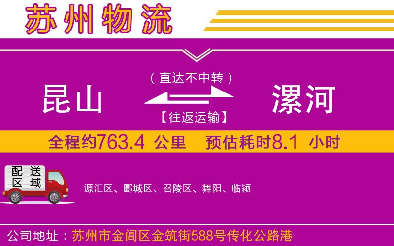 昆山到漯河物流公司