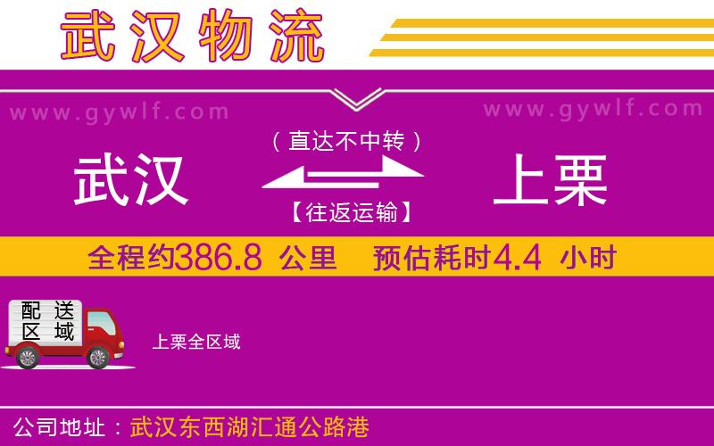 武漢到上栗物流專(zhuān)線(xiàn)