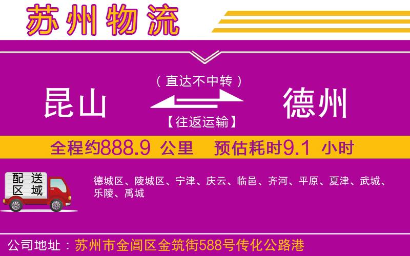 昆山到德州物流公司