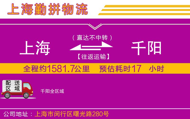 上海到千陽物流專線