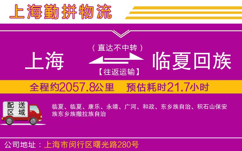 上海到臨夏回族自治州物流公司