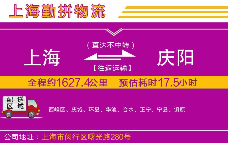 上海到慶陽(yáng)物流專線