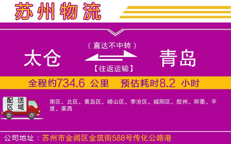 太倉到青島物流公司