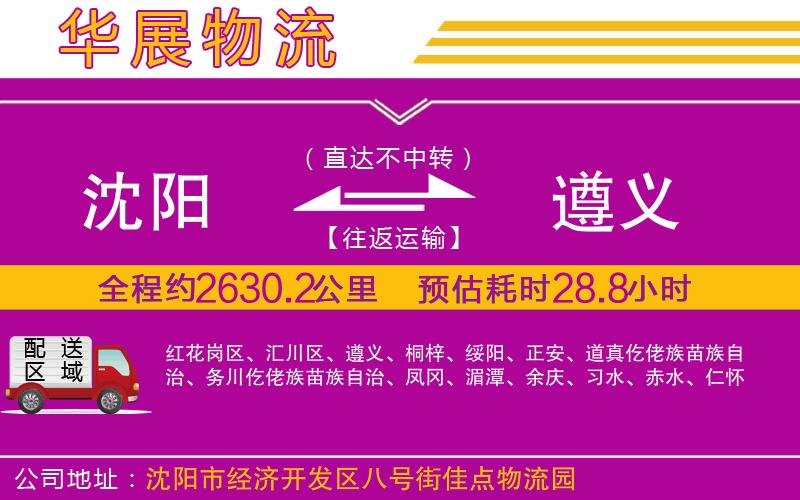 沈陽(yáng)到遵義貨運(yùn)公司