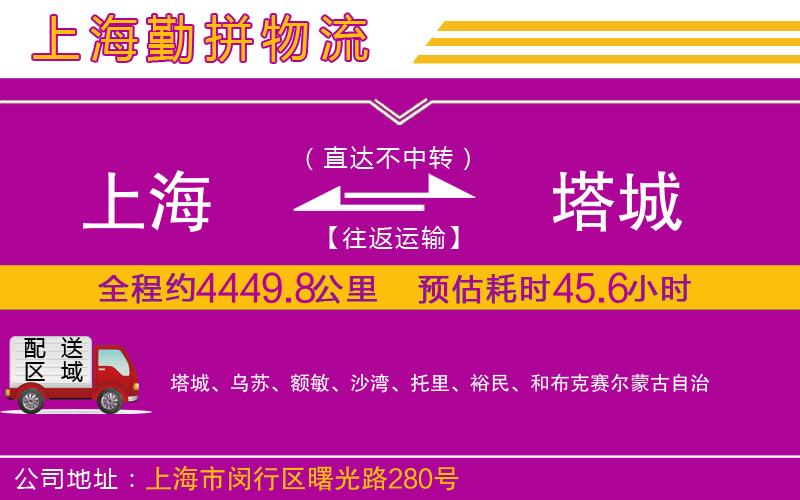 上海到塔城貨運公司