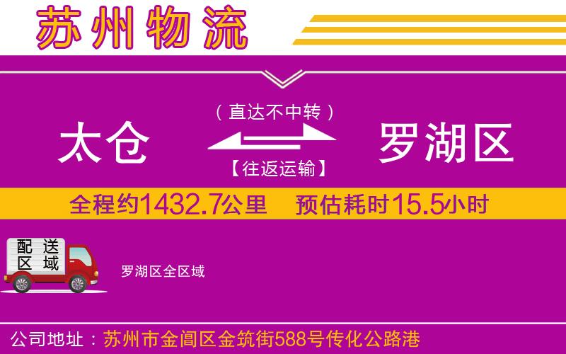 太倉到羅湖區(qū)物流公司