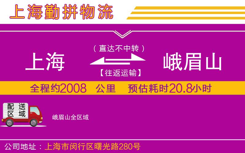 上海到峨眉山物流公司