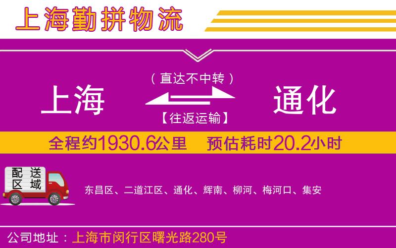 上海到通化貨運公司