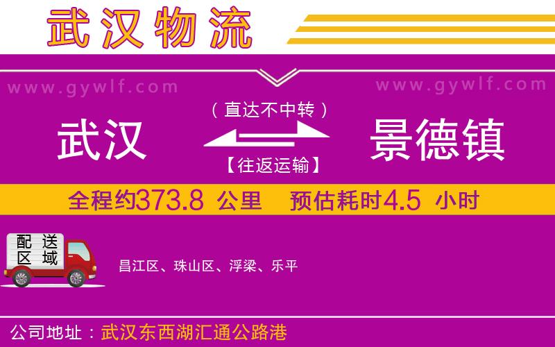 武漢到景德鎮(zhèn)物流公司