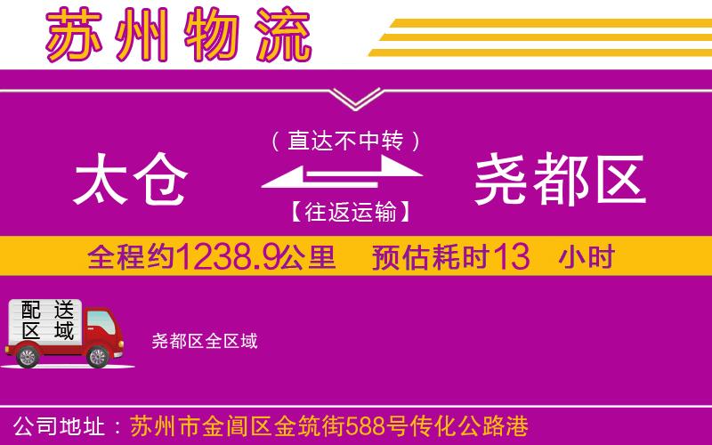 太倉到堯都區(qū)物流公司