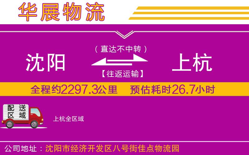 沈陽(yáng)到上杭貨運(yùn)公司