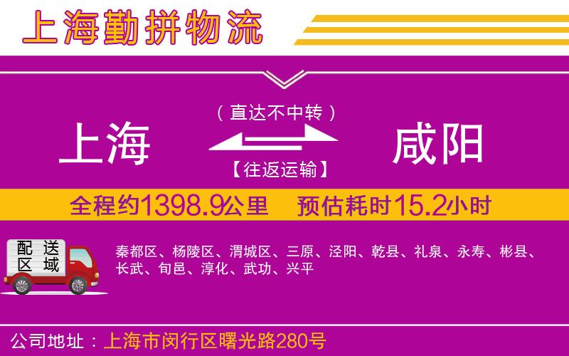 上海到咸陽物流專線