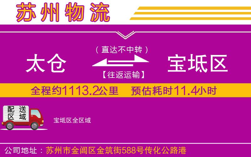 太倉到寶坻區(qū)物流公司