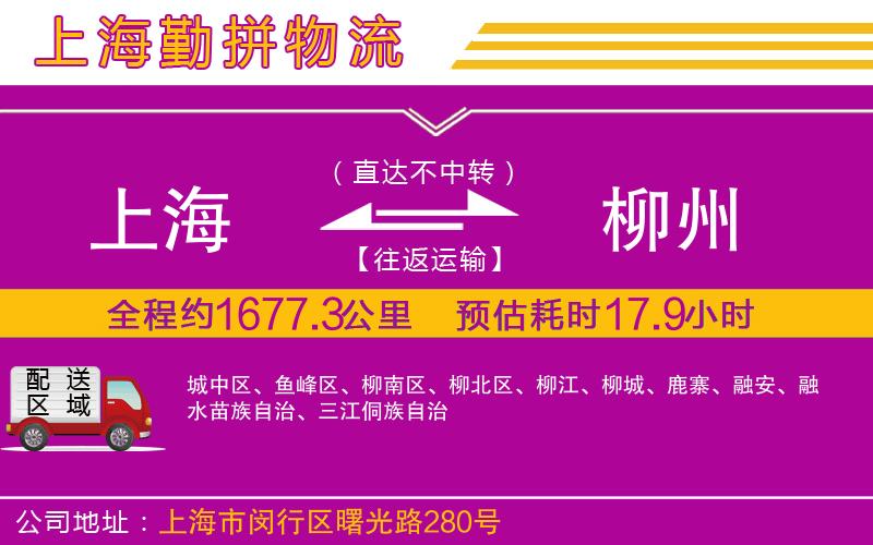 上海到柳州物流公司