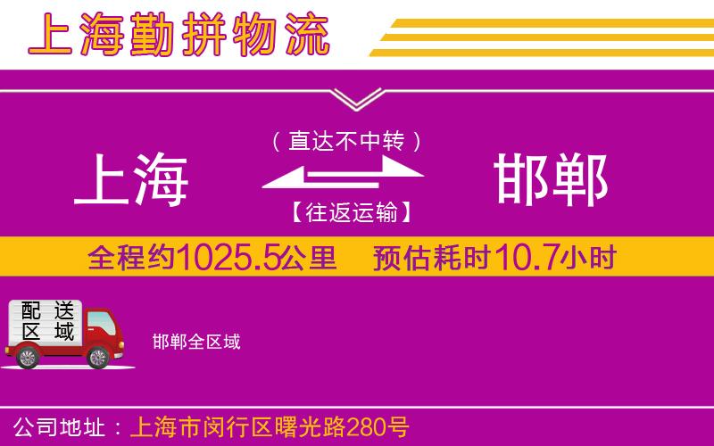 上海到邯鄲貨運公司