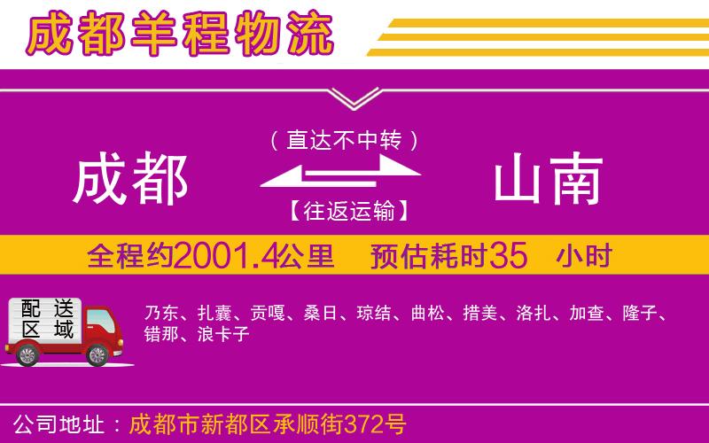 成都至山南貨運(yùn)