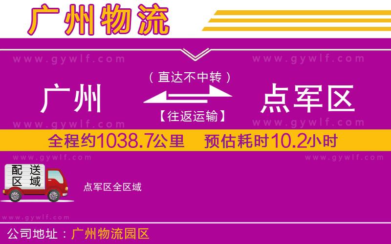 廣州到點軍區(qū)物流公司