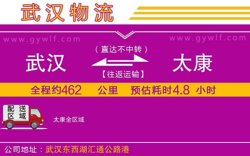 武漢到太康物流專線