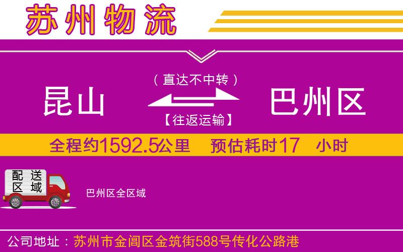 昆山到巴州區(qū)物流公司