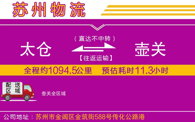 太倉到壺關(guān)物流公司