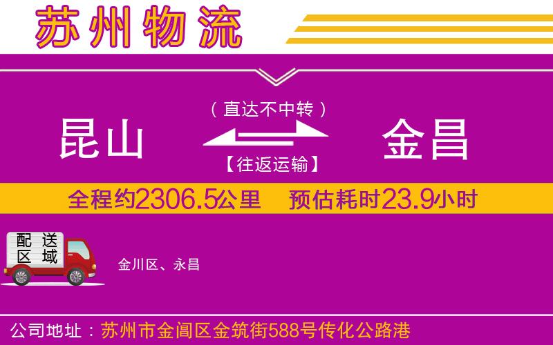 昆山到金昌物流公司